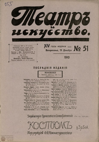 ТЕАТР И ИСКУССТВО. 1910. №51