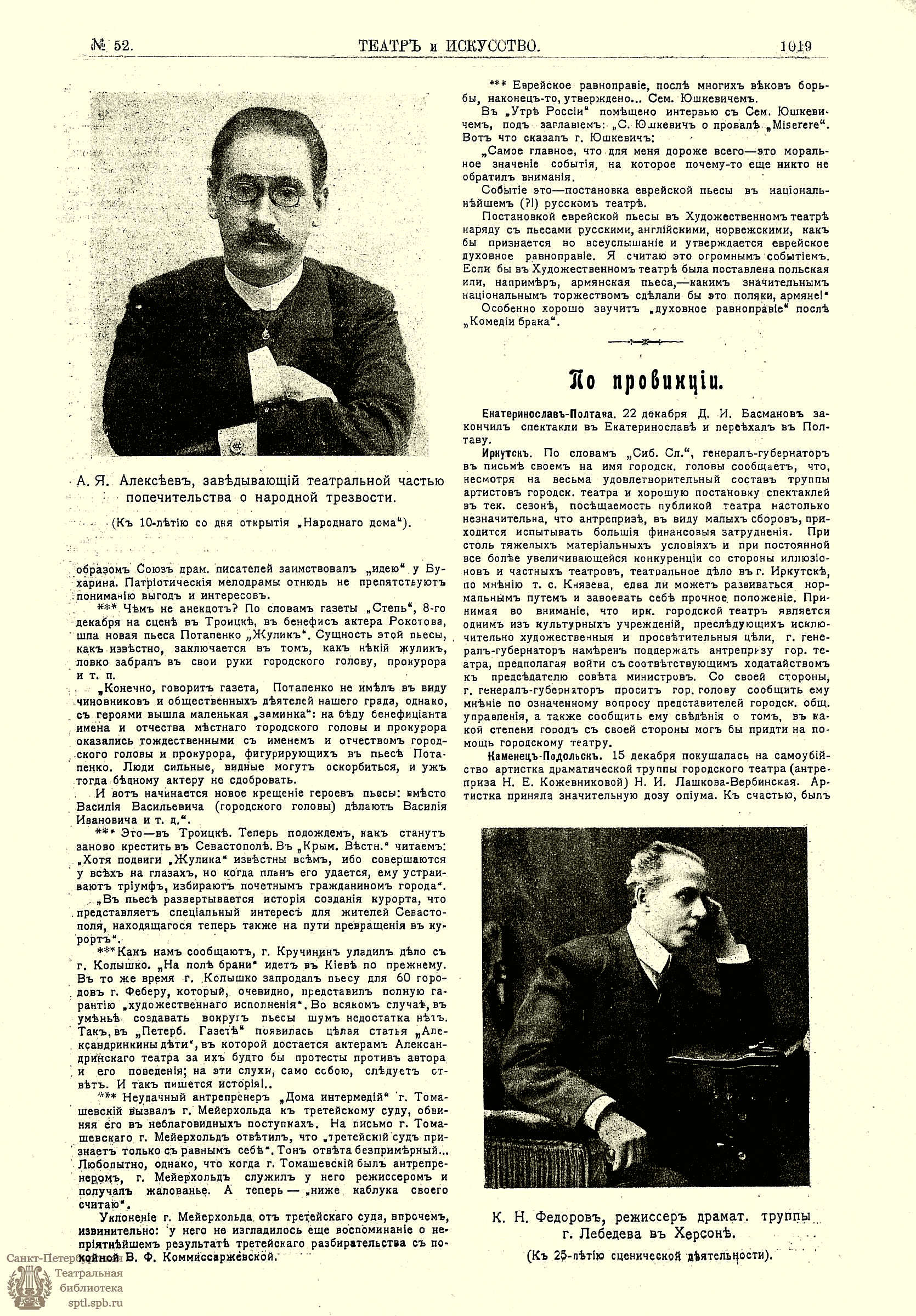 Театральная Электронная библиотека | ТЕАТР И ИСКУССТВО. 1910. №52 (26  декабря)