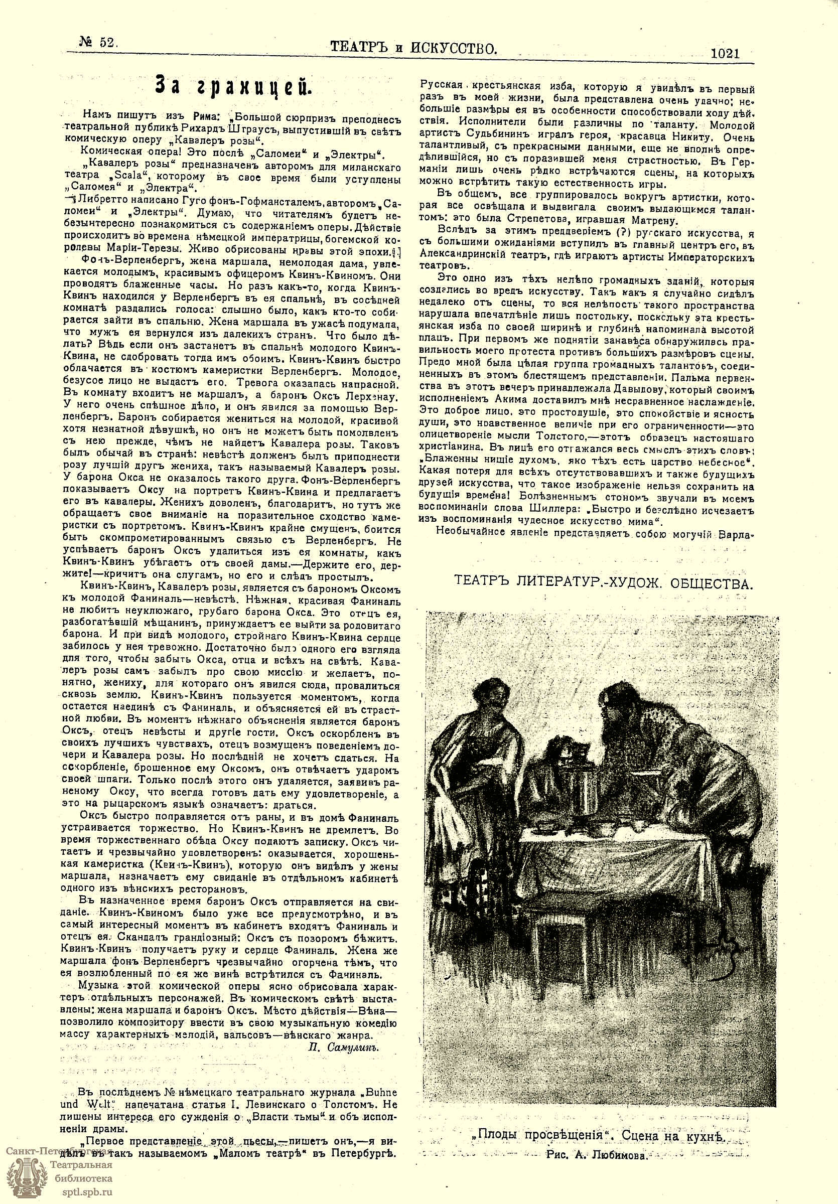 Театральная Электронная библиотека | ТЕАТР И ИСКУССТВО. 1910. №52 (26  декабря)