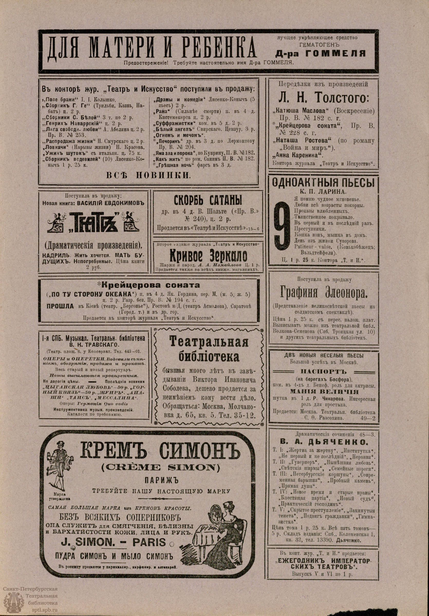 Театральная Электронная библиотека | ТЕАТР И ИСКУССТВО. 1910. №50 (12  декабря)