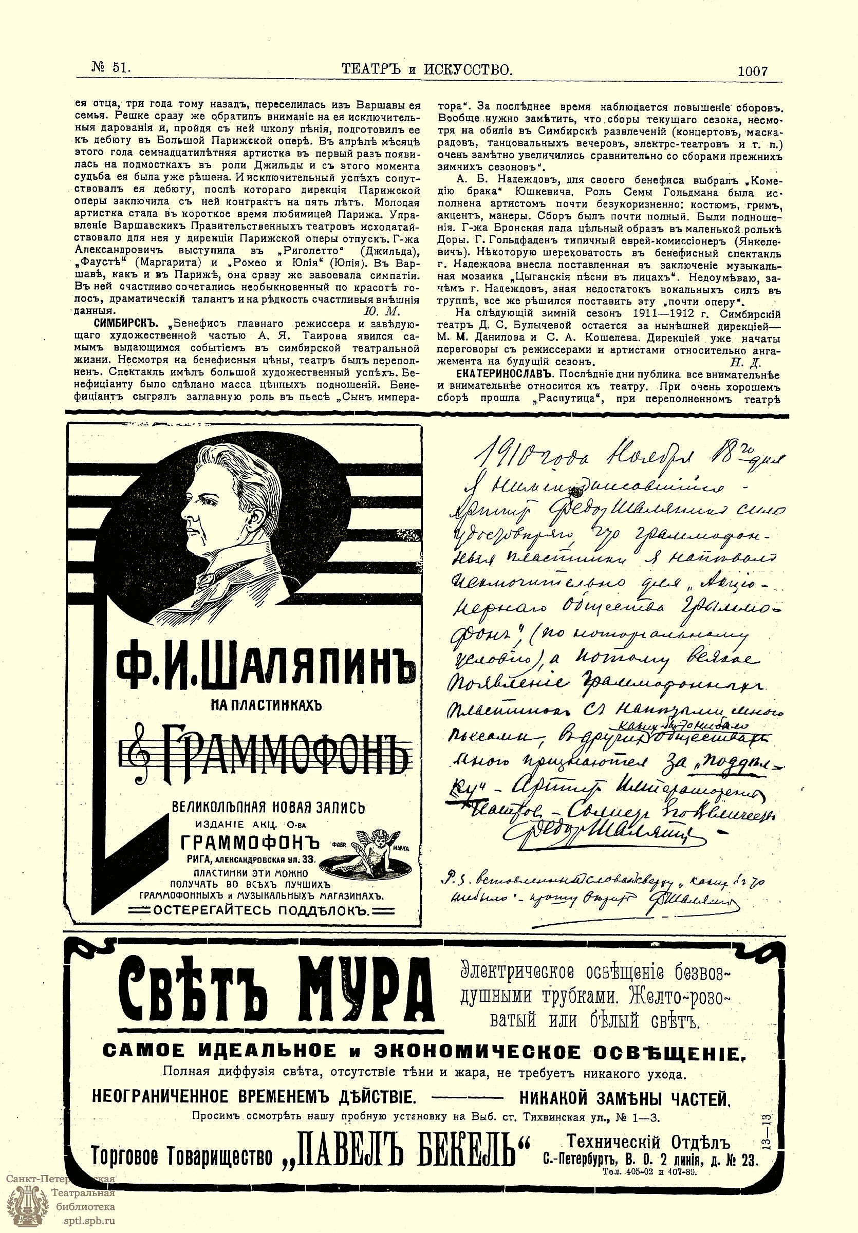 Театральная Электронная библиотека | ТЕАТР И ИСКУССТВО. 1910. №51 (19  декабря)