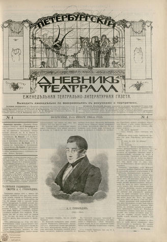 ПЕТЕРБУРГСКИЙ ДНЕВНИК ТЕАТРАЛА. 1904. №4