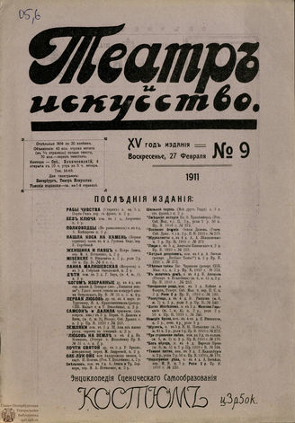 ТЕАТР И ИСКУССТВО. 1911. №9