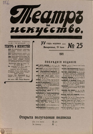 ТЕАТР И ИСКУССТВО. 1911. №25