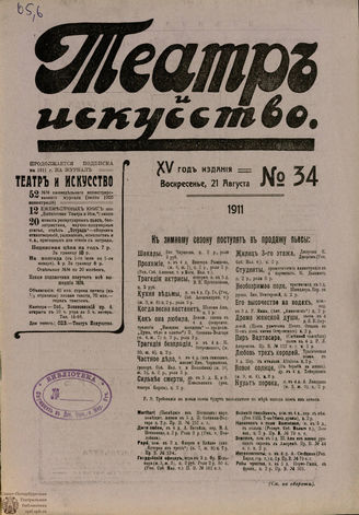 ТЕАТР И ИСКУССТВО. 1911. №34