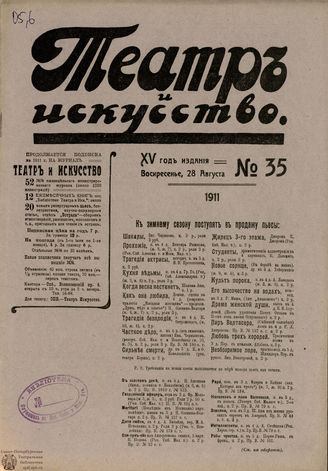 ТЕАТР И ИСКУССТВО. 1911. №35