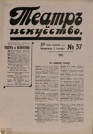 ТЕАТР И ИСКУССТВО. 1911. №37