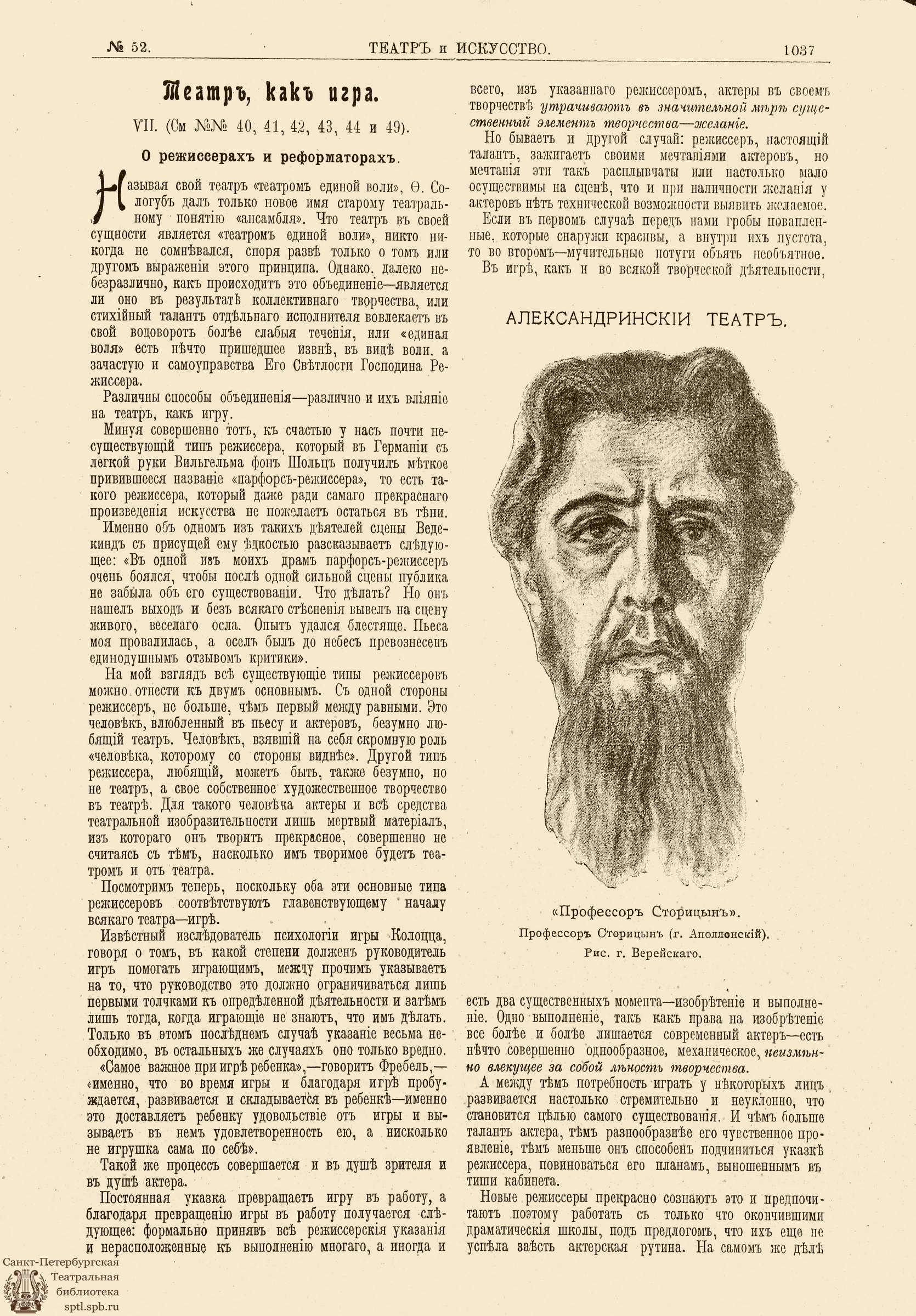 Театральная Электронная библиотека | ТЕАТР И ИСКУССТВО. 1912. №52 (23  декабря)