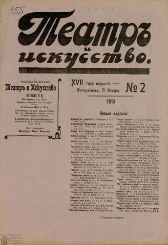 ТЕАТР И ИСКУССТВО. 1913. №2