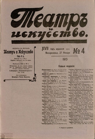 ТЕАТР И ИСКУССТВО. 1913. №4