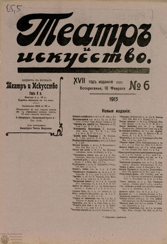 ТЕАТР И ИСКУССТВО. 1913. №6