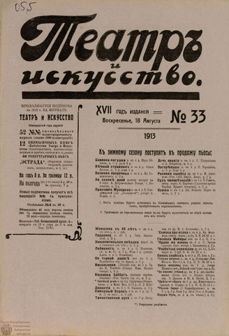 ТЕАТР И ИСКУССТВО. 1913. №33