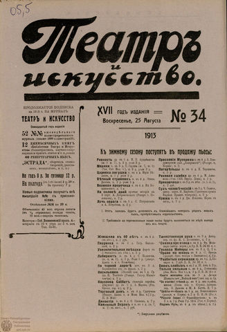 ТЕАТР И ИСКУССТВО. 1913. №34