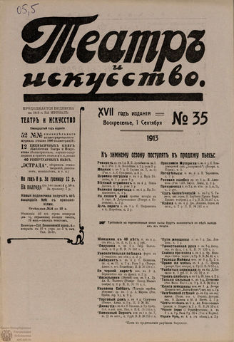 ТЕАТР И ИСКУССТВО. 1913. №35