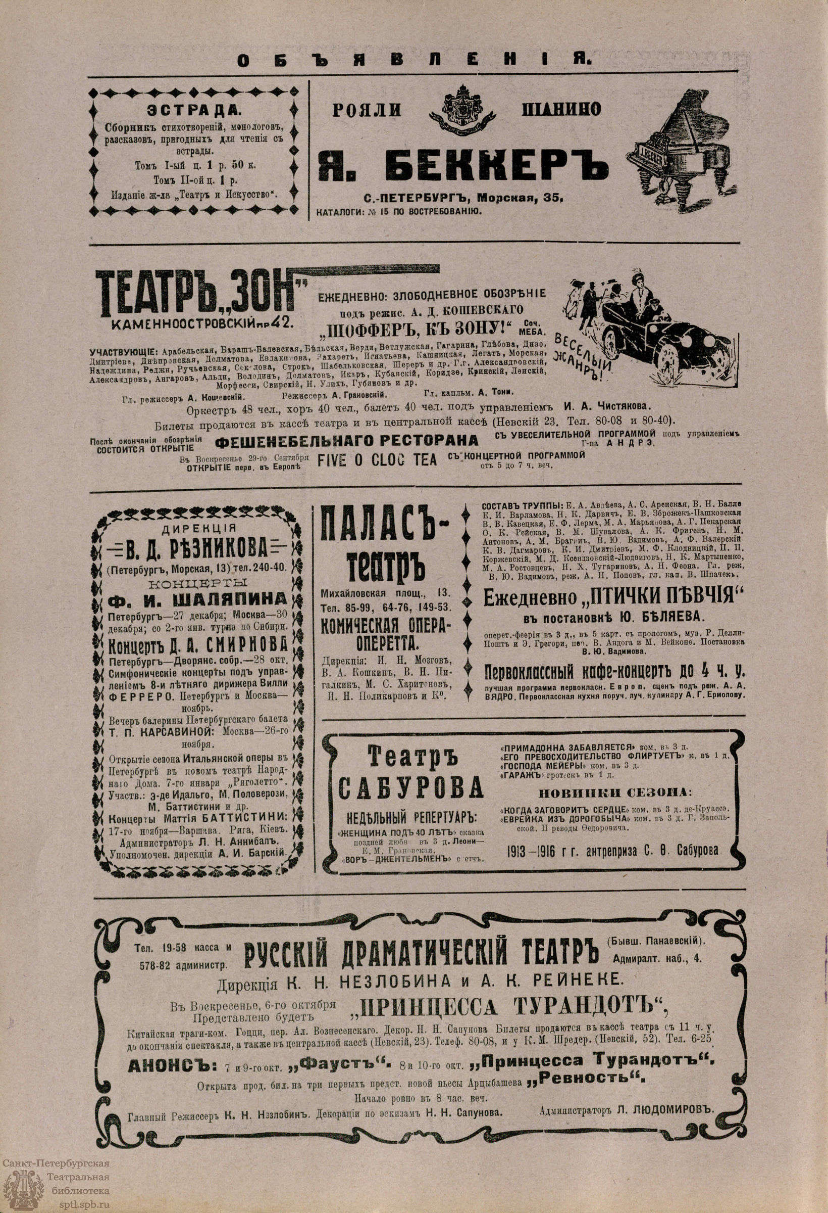 Театральная Электронная библиотека | ТЕАТР И ИСКУССТВО. 1913. №40 (6  октября)