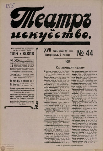 ТЕАТР И ИСКУССТВО. 1913. №44