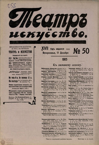 ТЕАТР И ИСКУССТВО. 1913. №50
