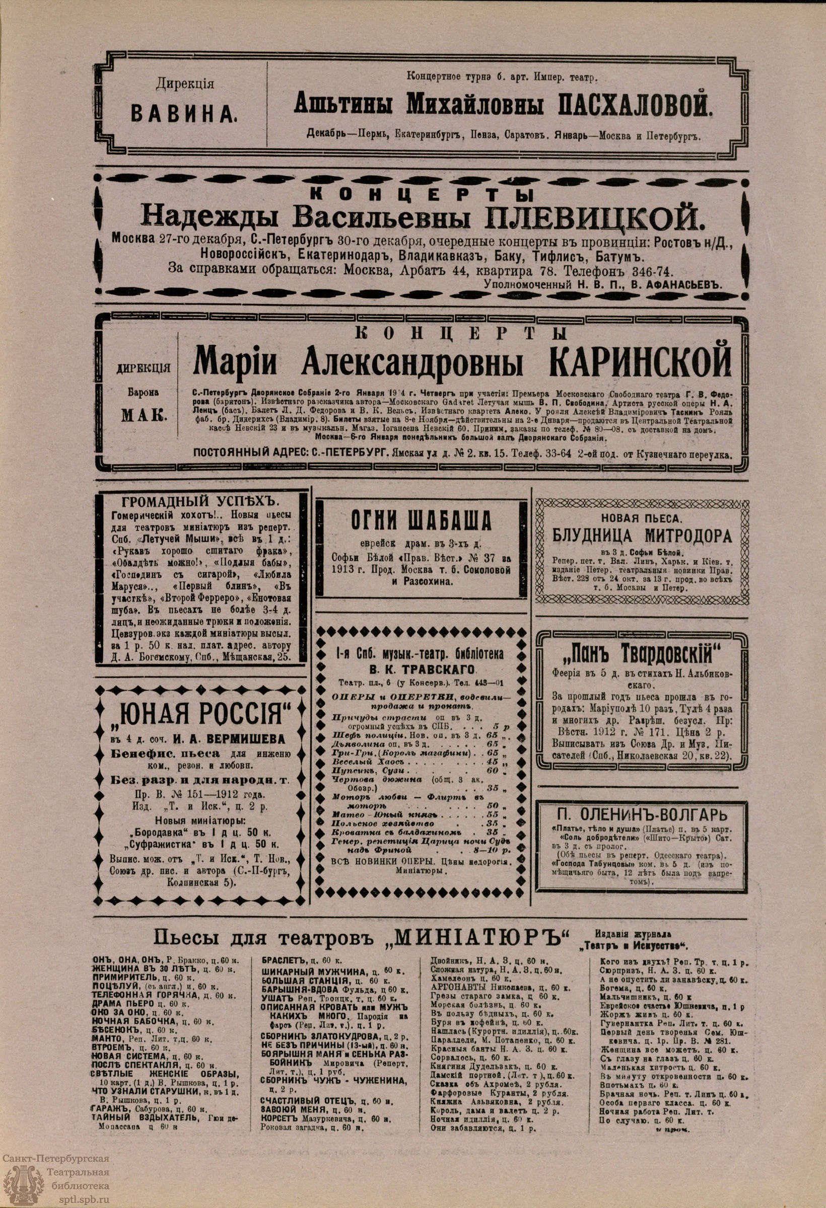 Театральная Электронная библиотека | ТЕАТР И ИСКУССТВО. 1913. №50 (15  декабря)