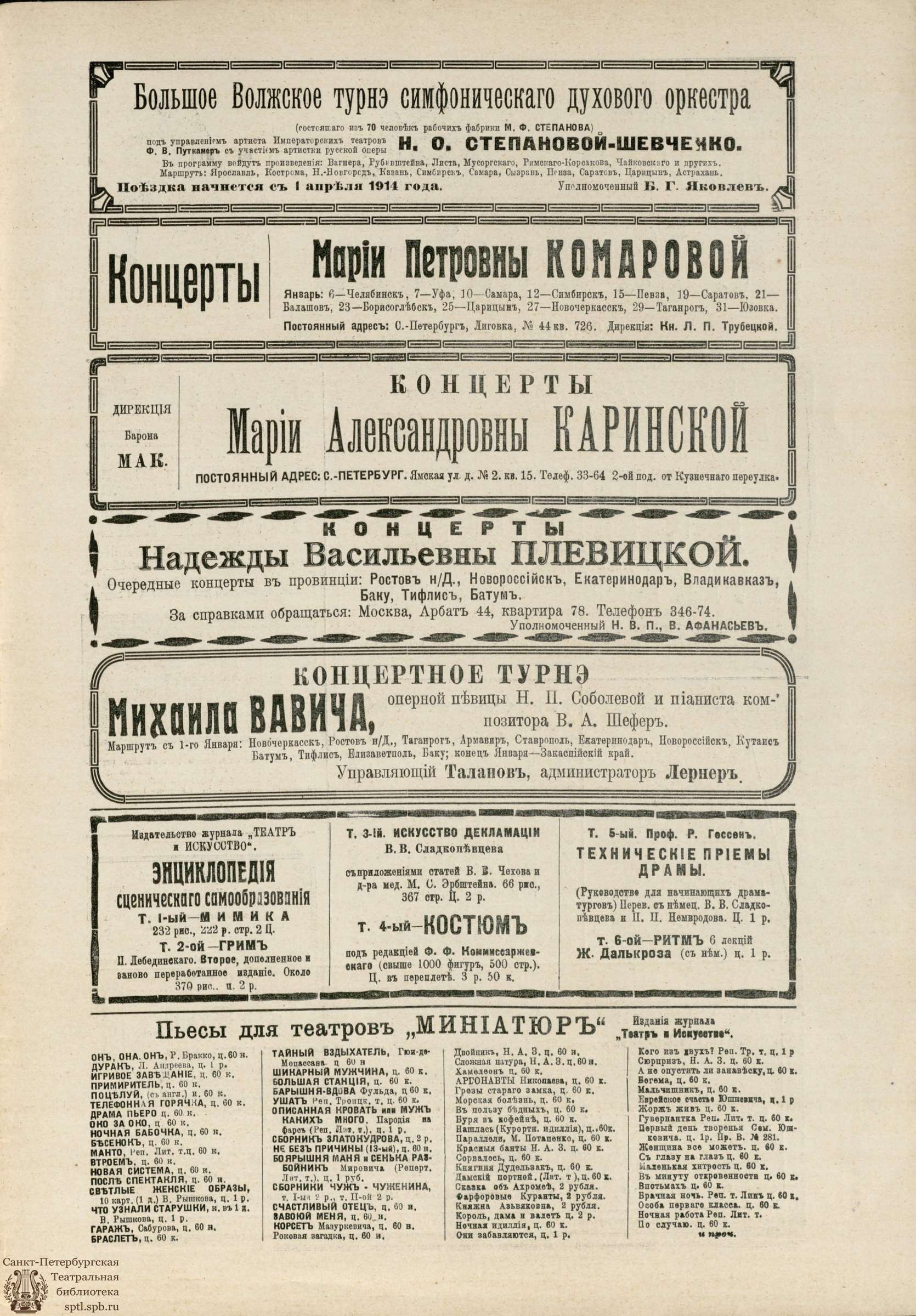 Театральная Электронная библиотека | ТЕАТР И ИСКУССТВО. 1914. №2 (12 января)