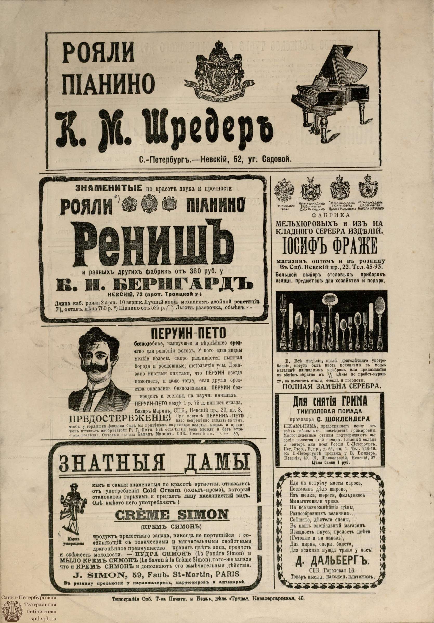 Театральная Электронная библиотека | ТЕАТР И ИСКУССТВО. 1914. №5 (2 февраля)