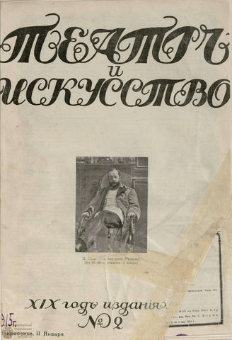 ТЕАТР И ИСКУССТВО. 1915. №2 (11 янв.)