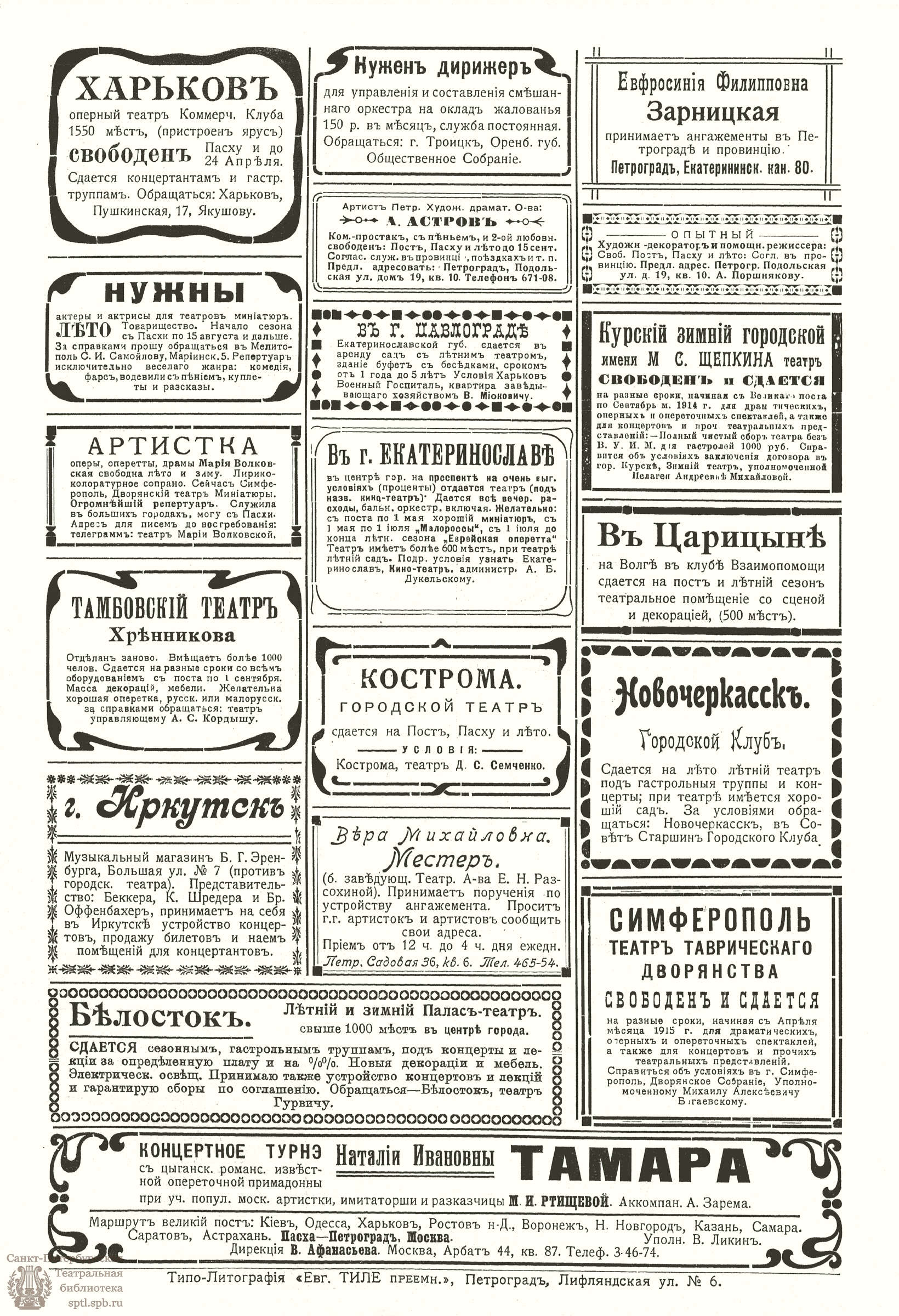 Театральная Электронная библиотека | ТЕАТР И ИСКУССТВО. 1915. №8