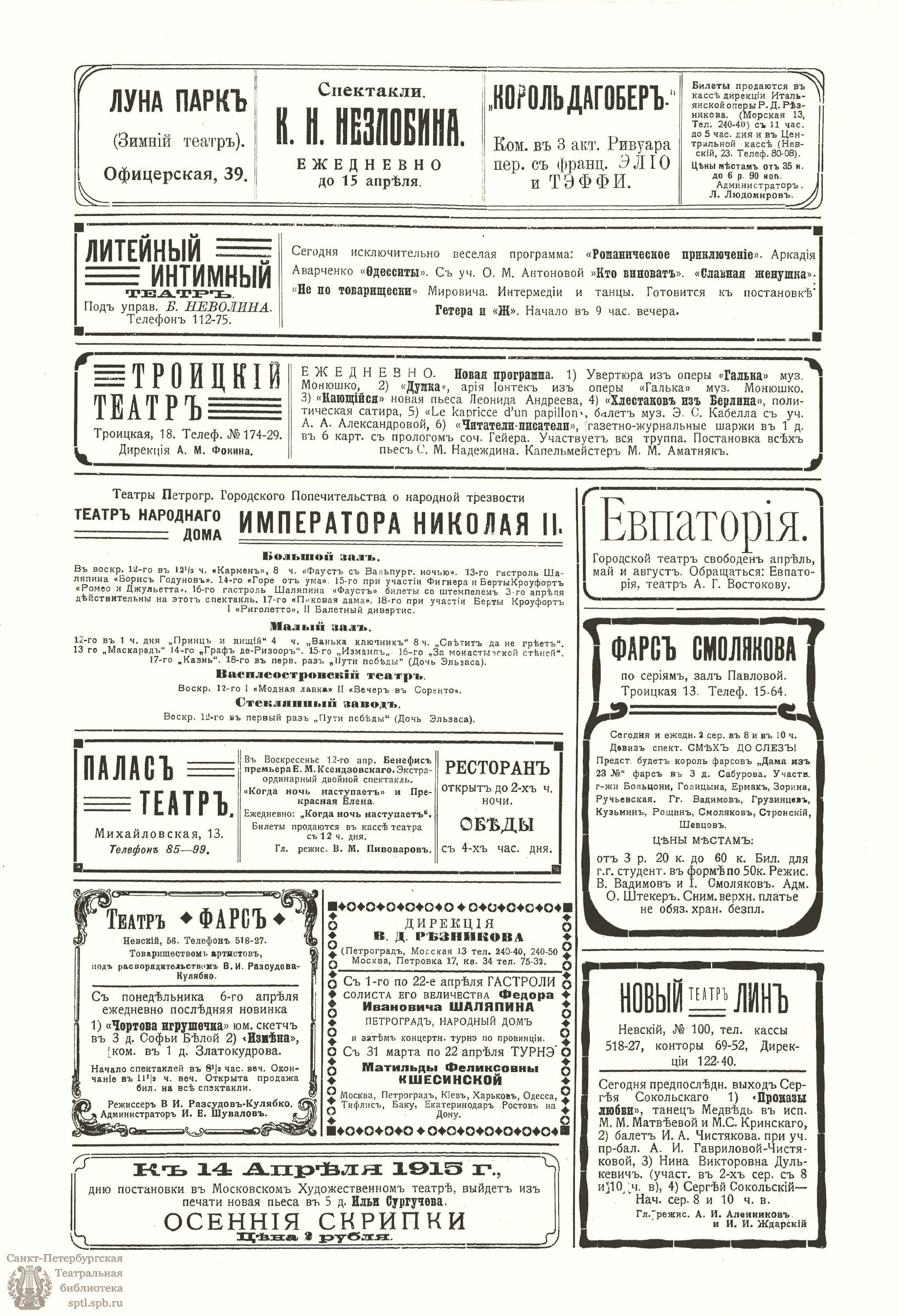 Театральная Электронная библиотека | ТЕАТР И ИСКУССТВО. 1915. №15