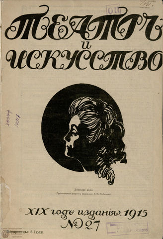 ТЕАТР И ИСКУССТВО. 1915. №27