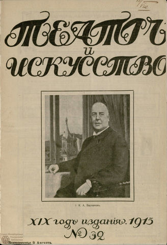 ТЕАТР И ИСКУССТВО. 1915. №32