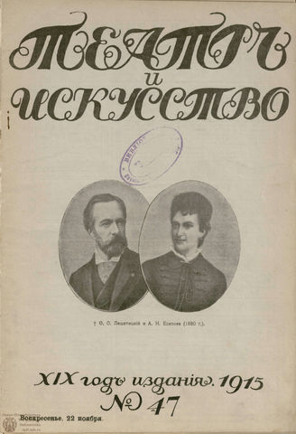 ТЕАТР И ИСКУССТВО. 1915. №47