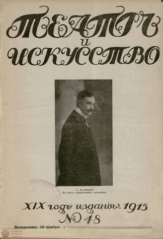 ТЕАТР И ИСКУССТВО. 1915. №48