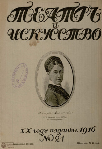 ТЕАТР И ИСКУССТВО. 1916. №21