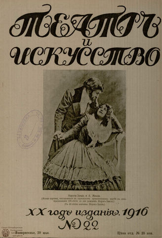 ТЕАТР И ИСКУССТВО. 1916. №22