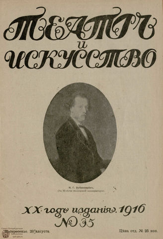 ТЕАТР И ИСКУССТВО. 1916. №35
