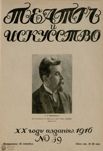 ТЕАТР И ИСКУССТВО. 1916. №39