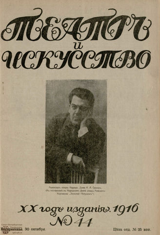 ТЕАТР И ИСКУССТВО. 1916. №44