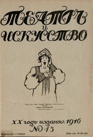 ТЕАТР И ИСКУССТВО. 1916. №45