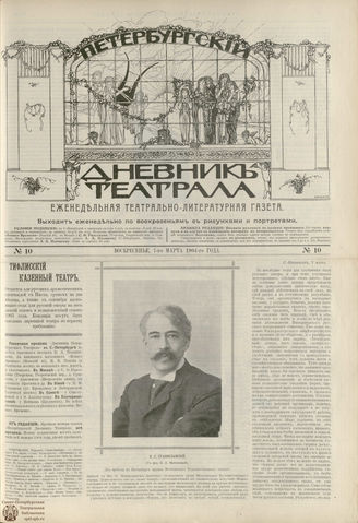 ПЕТЕРБУРГСКИЙ ДНЕВНИК ТЕАТРАЛА. 1904. №10