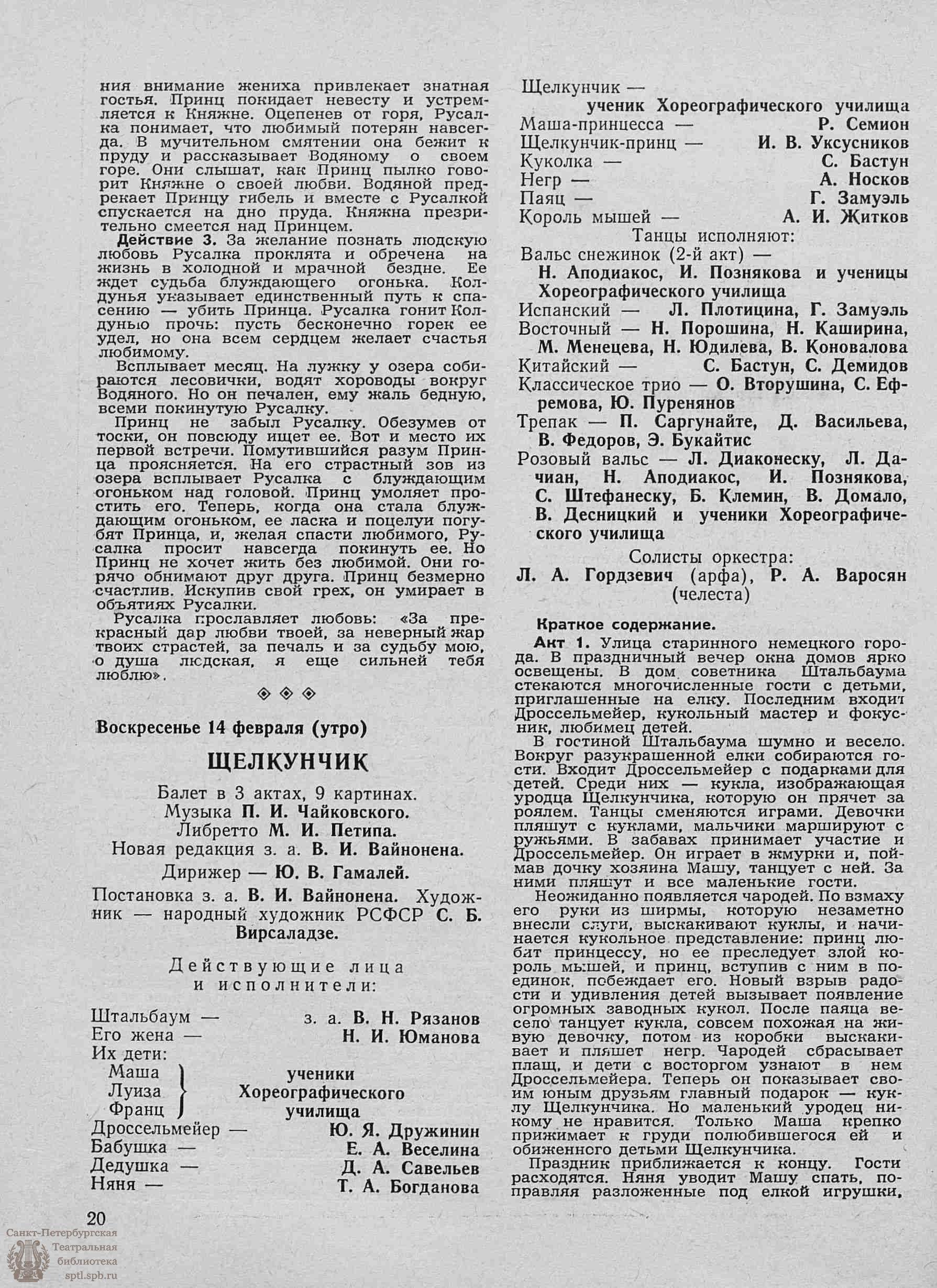 Театральная Электронная библиотека | ТЕАТРАЛЬНЫЙ ЛЕНИНГРАД. 1960. №7