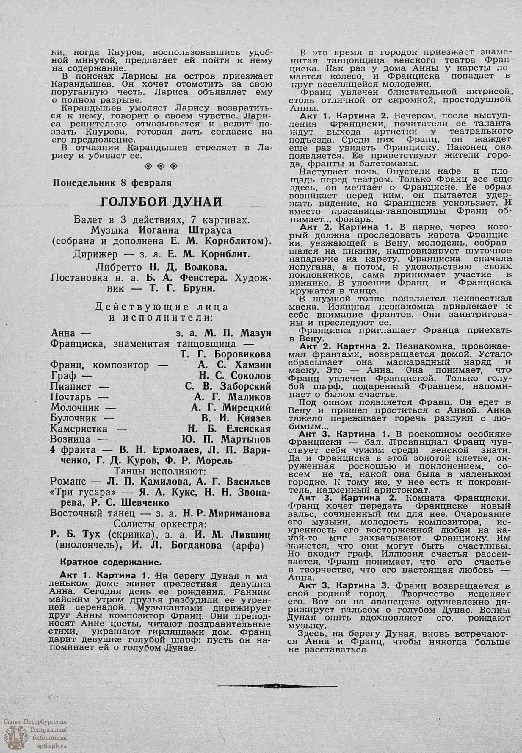 Театральная Электронная библиотека | ТЕАТРАЛЬНЫЙ ЛЕНИНГРАД. 1960. №6