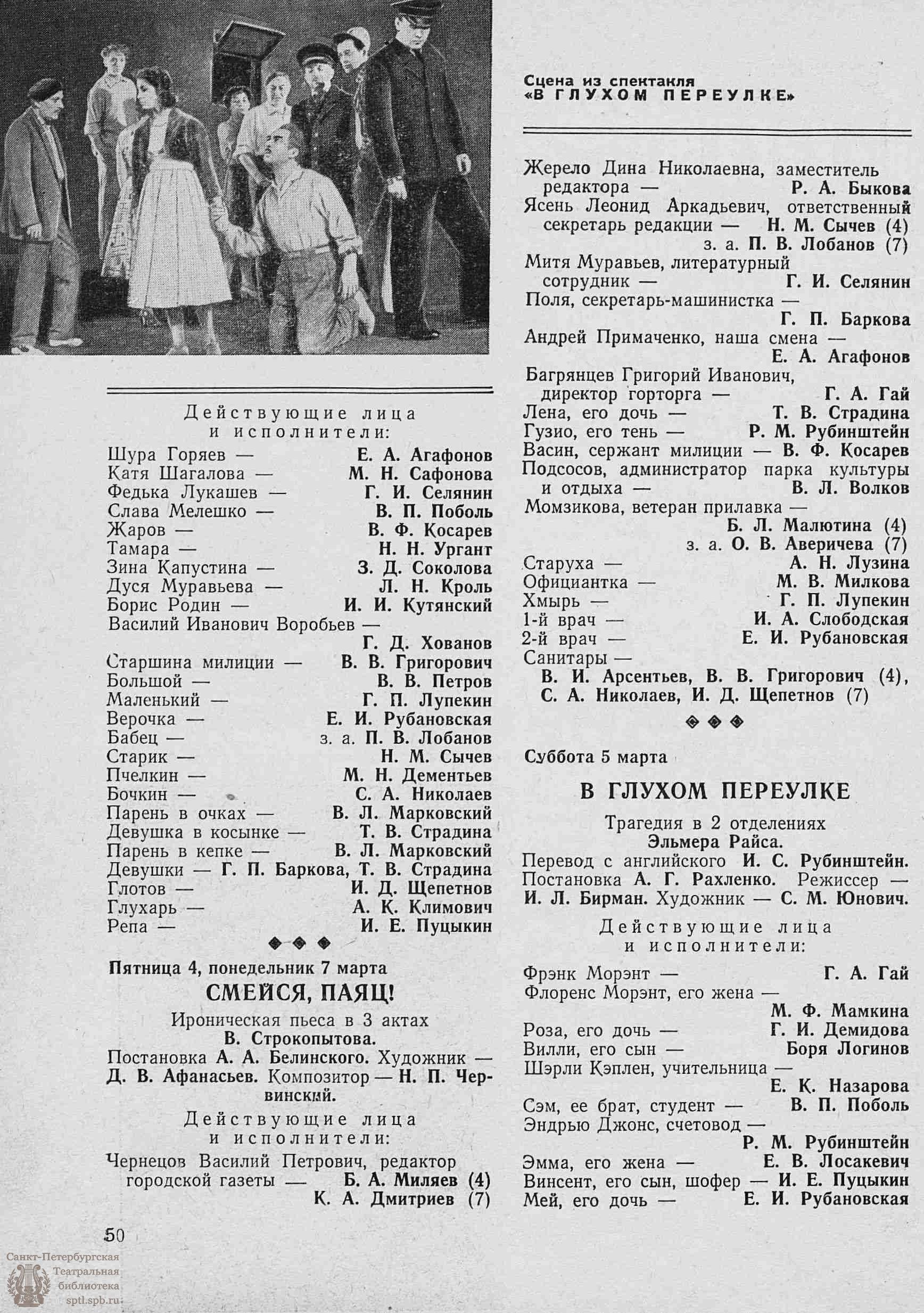 Театральная Электронная библиотека | ТЕАТРАЛЬНЫЙ ЛЕНИНГРАД. 1960. №10