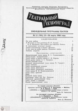 ТЕАТРАЛЬНЫЙ ЛЕНИНГРАД. 1960. №13