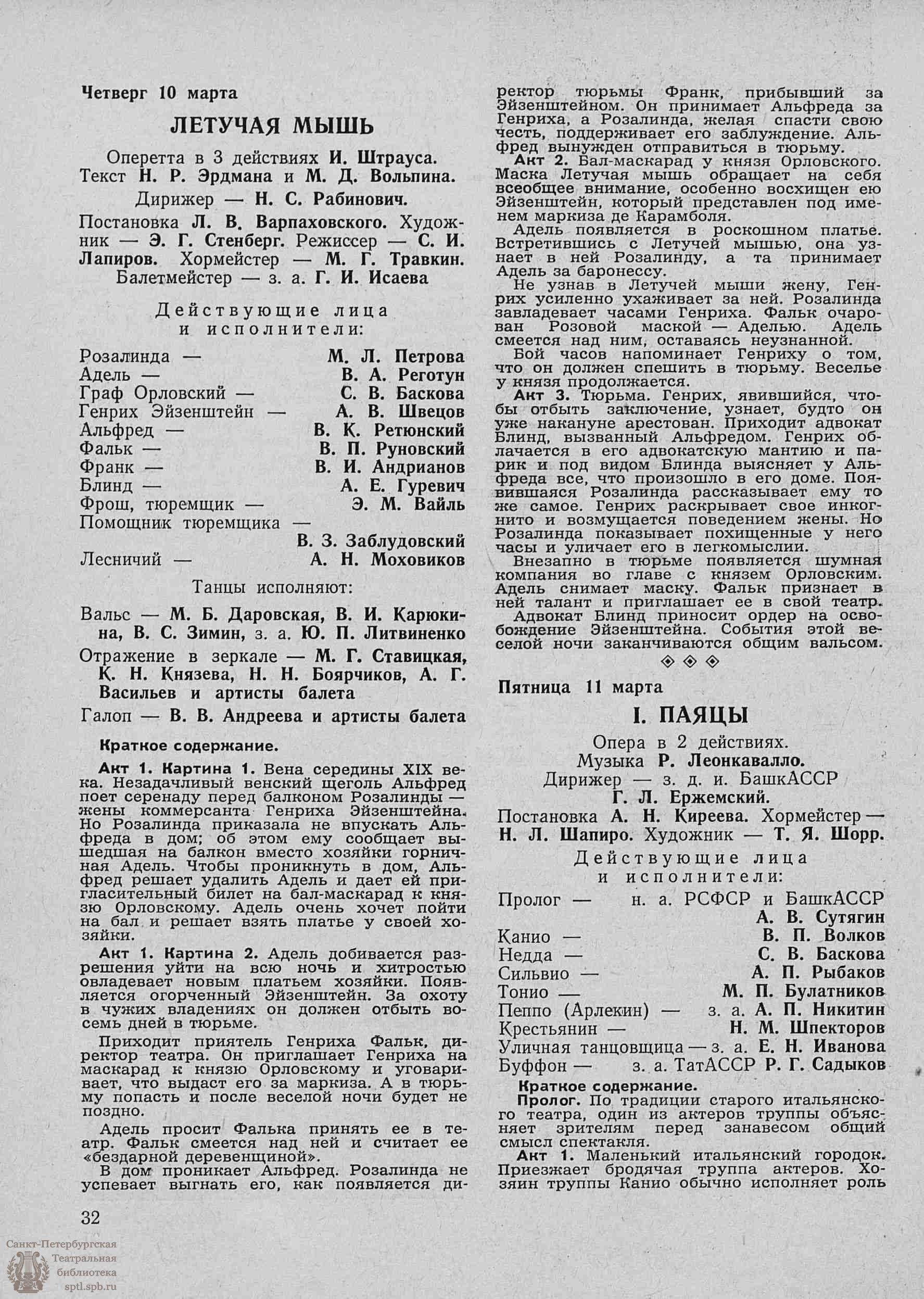 Театральная Электронная библиотека | ТЕАТРАЛЬНЫЙ ЛЕНИНГРАД. 1960. №11