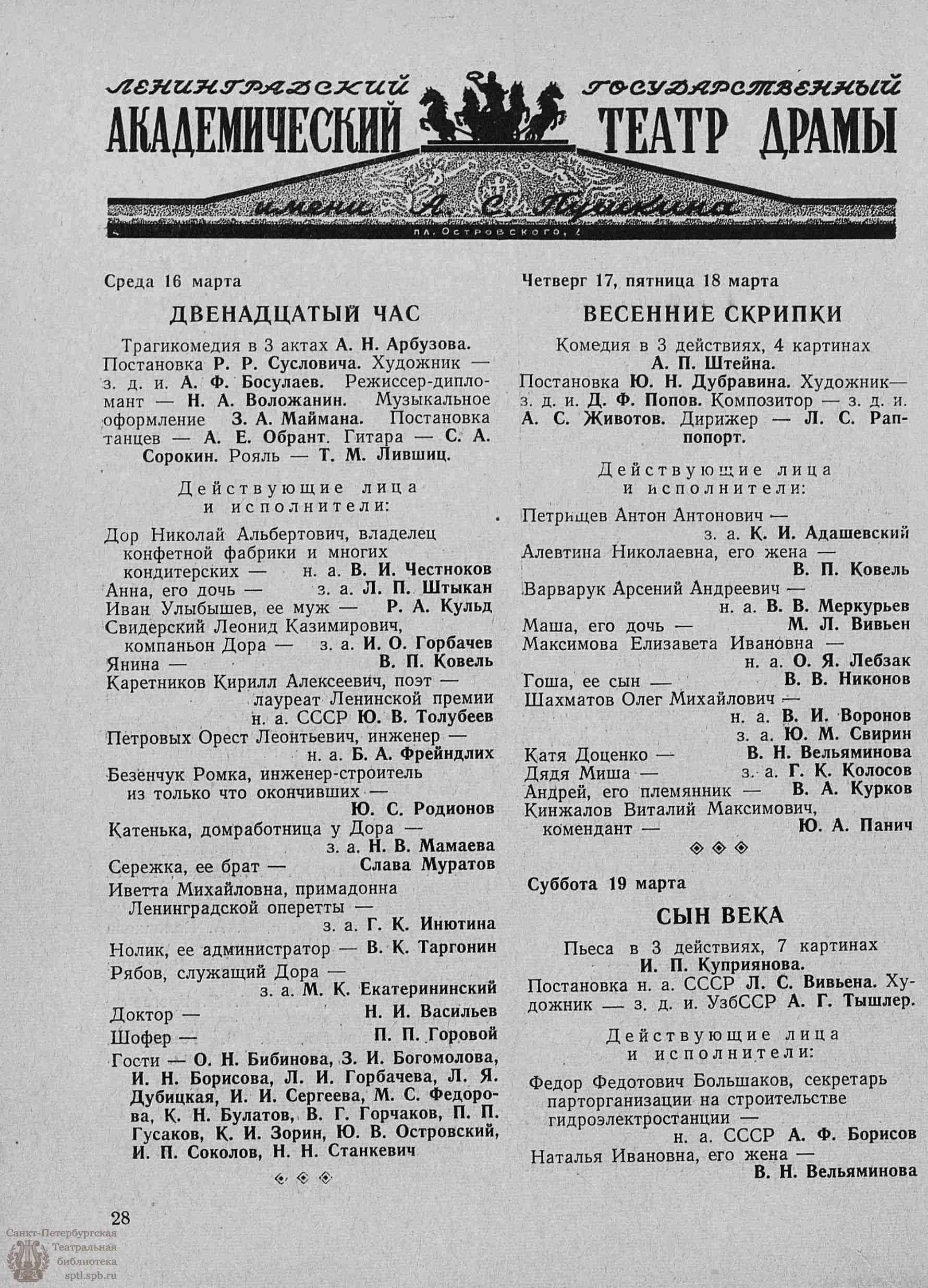 Театральная Электронная библиотека | ТЕАТРАЛЬНЫЙ ЛЕНИНГРАД. 1960. №12