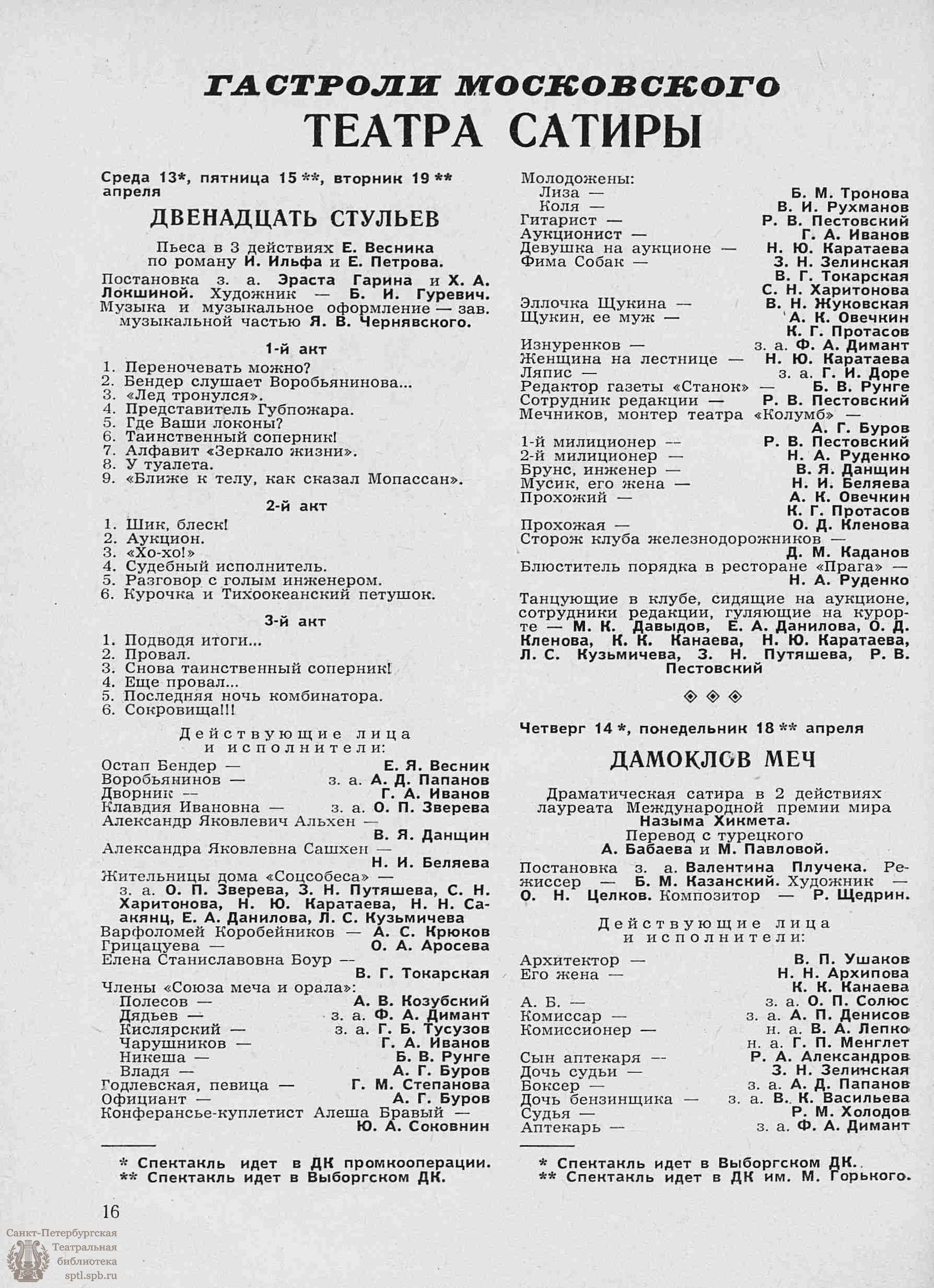 Театральная Электронная библиотека | ТЕАТРАЛЬНЫЙ ЛЕНИНГРАД. 1960. №16