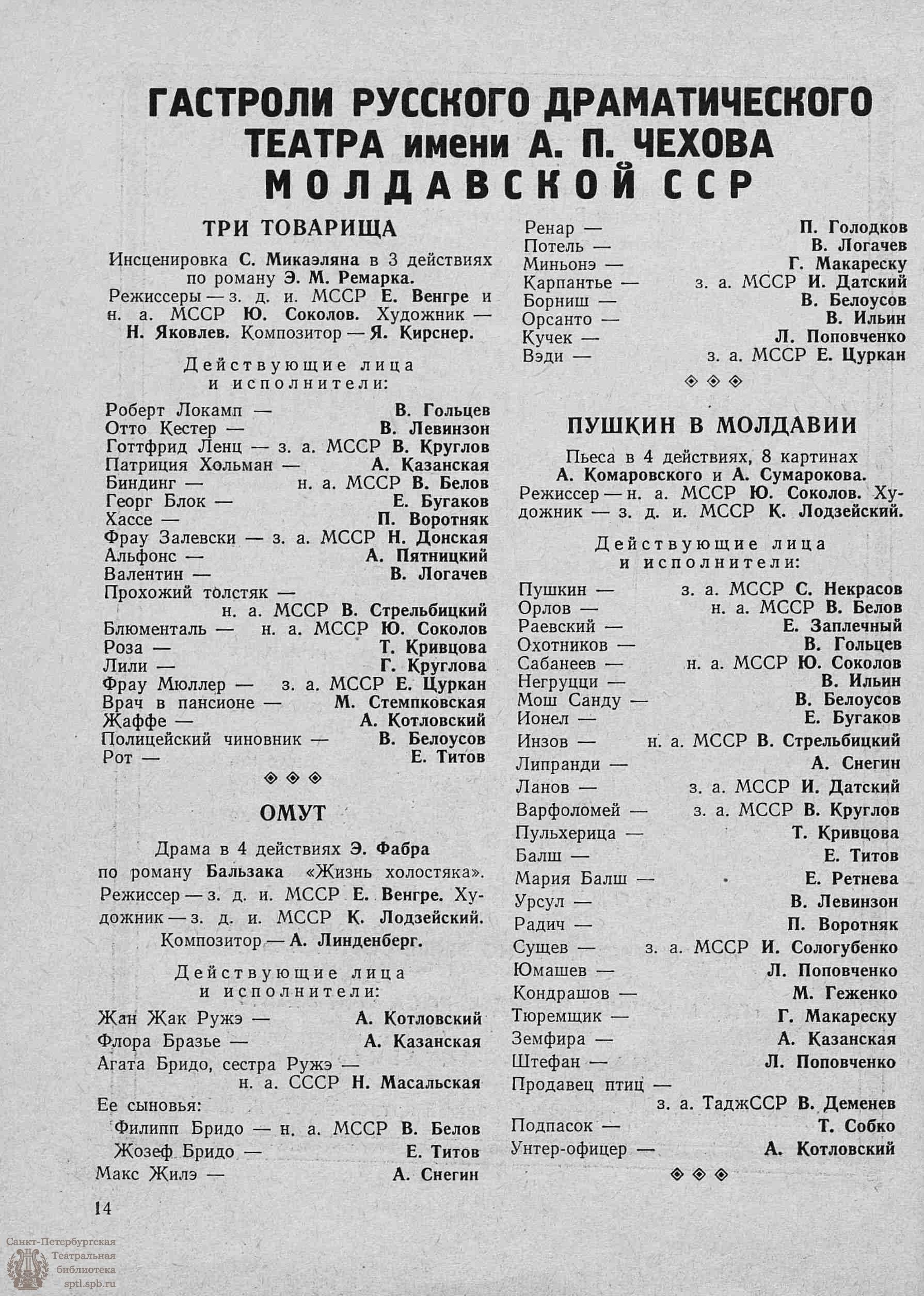 Театральная Электронная библиотека | ТЕАТРАЛЬНЫЙ ЛЕНИНГРАД. 1960. №27