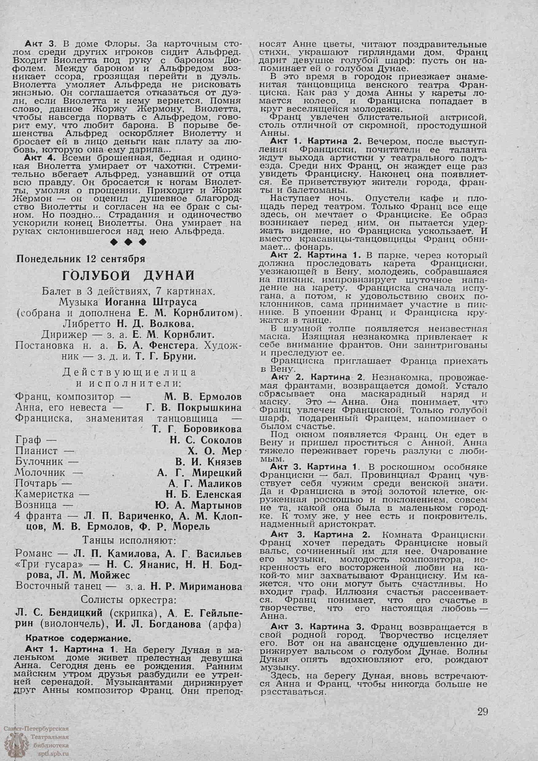 Театральная Электронная библиотека | ТЕАТРАЛЬНЫЙ ЛЕНИНГРАД. 1960. №30