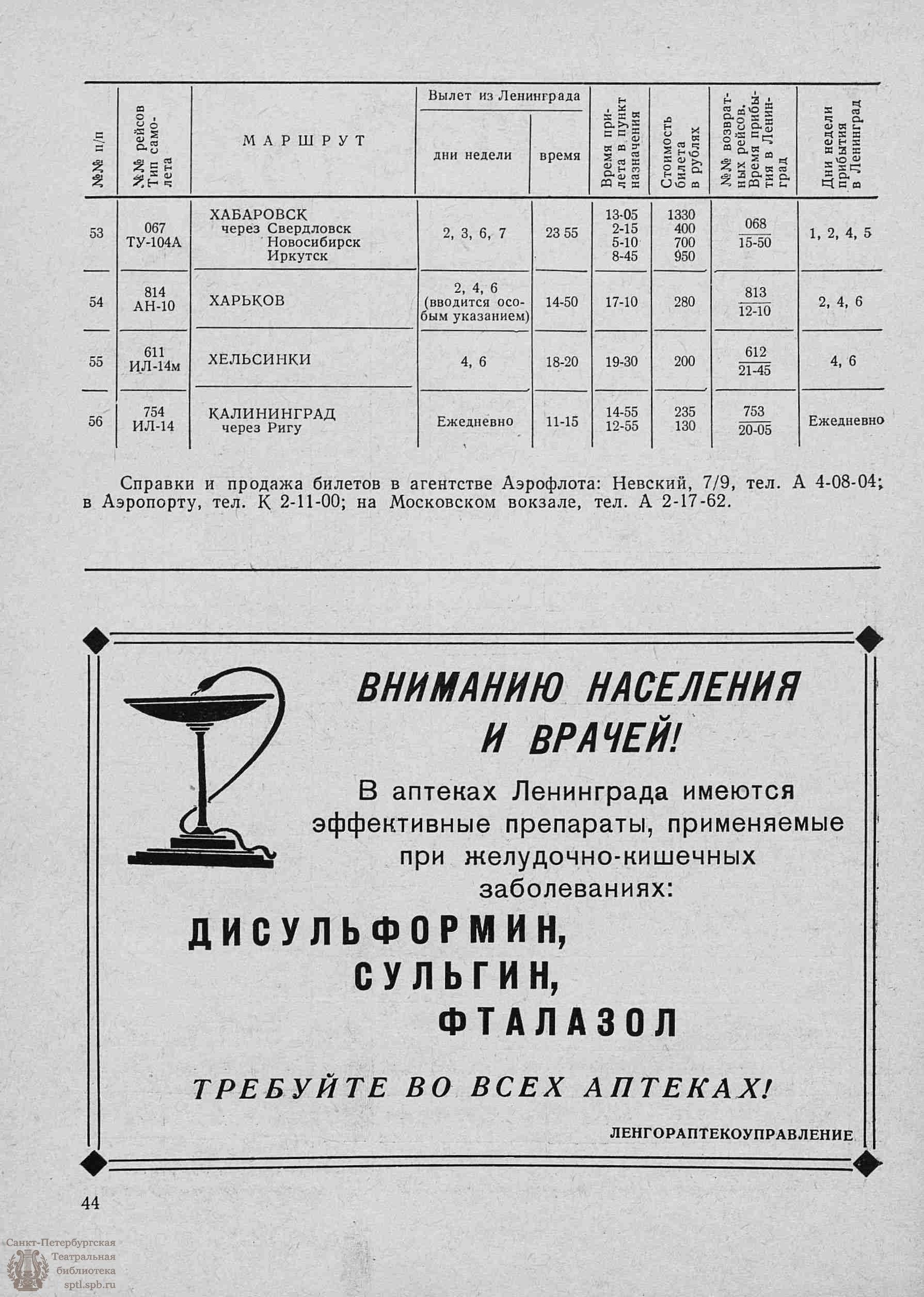 Театральная Электронная библиотека | ТЕАТРАЛЬНЫЙ ЛЕНИНГРАД. 1960. №27