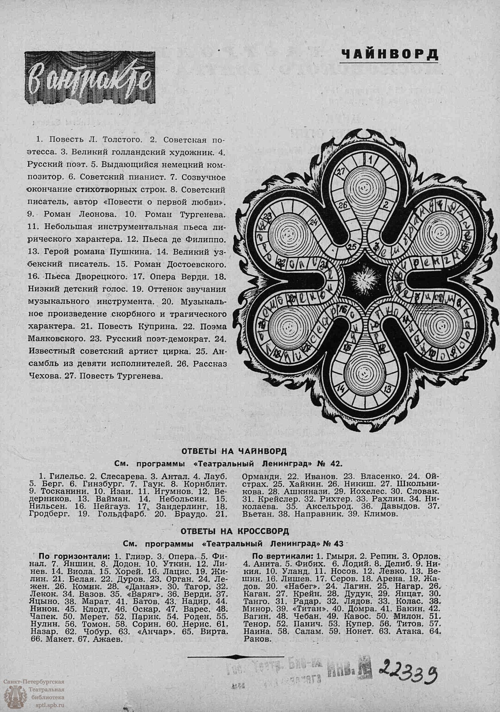 Театральная Электронная библиотека | ТЕАТРАЛЬНЫЙ ЛЕНИНГРАД. 1960. №44