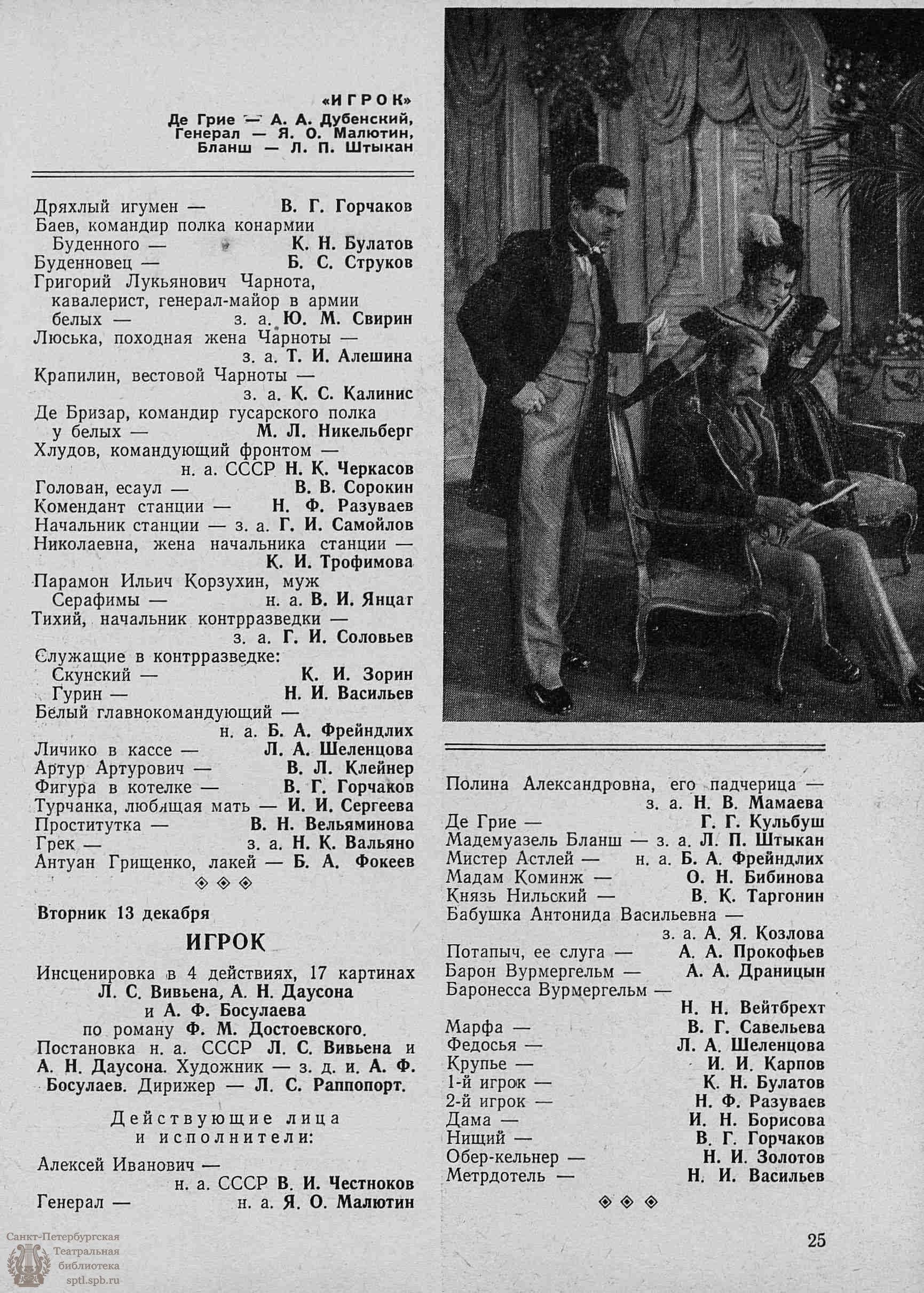 Театральная Электронная библиотека | ТЕАТРАЛЬНЫЙ ЛЕНИНГРАД. 1960. №43